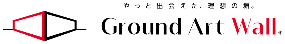 やっと出会えた、理想の塀。Ground Art Wall